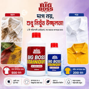 Stainout Combo (For White & Colour Clothes)